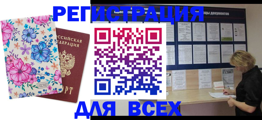 прописка законно в Семикаракорске