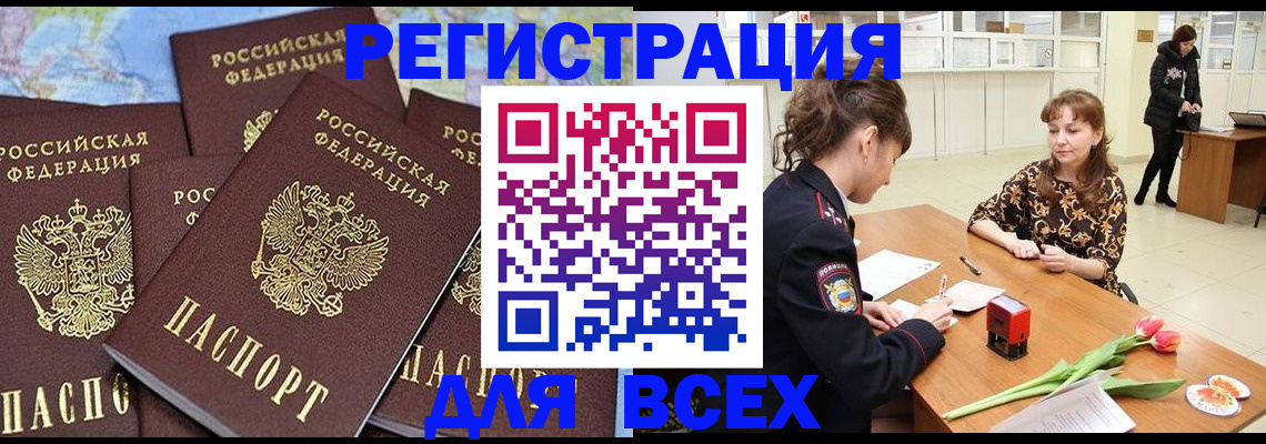 прописка для работы в Семикаракорске