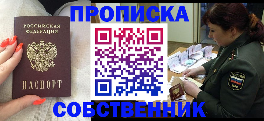 прописка законно в Семикаракорске